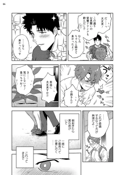 Page 8 of Ana no Aku hodo Kouhen