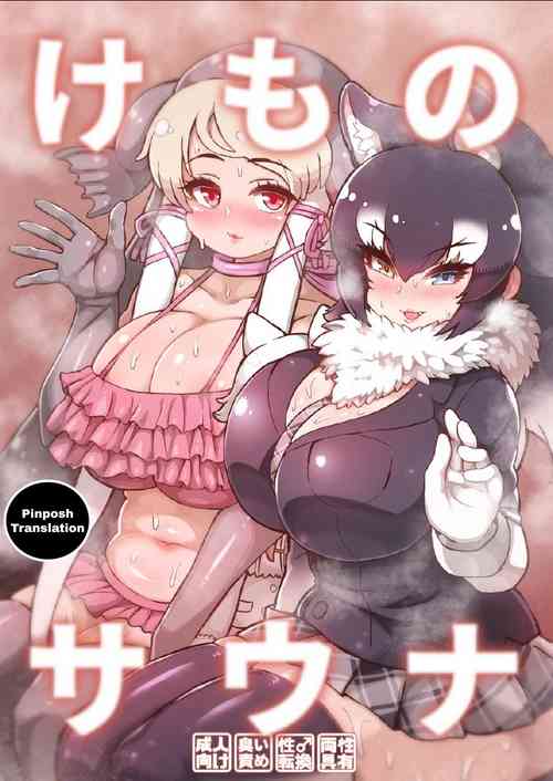 [Shikourippa (Various)] Kemono Sauna (Kemono Friends) [English] [Pinposh Translation] [Digital] [Incomplete]