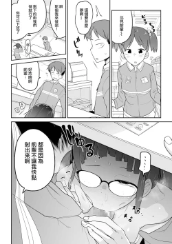 Page 11 of Kitami-kun to Senpai | 北見君與前輩
