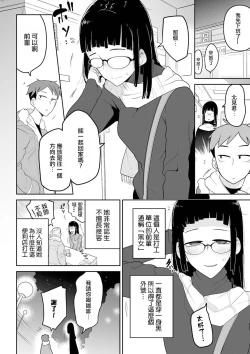 Page 3 of Kitami-kun to Senpai | 北見君與前輩