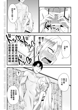 Page 14 of Kinpatsu Yancha-kei na Kanojo to no Kurashikata 2 Zenpen