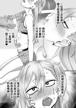 Page 17 of Kinpatsu Yancha-kei na Kanojo to no Kurashikata 2 Zenpen