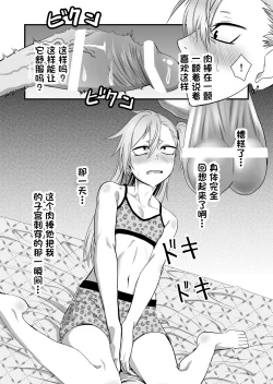 Page 21 of Kinpatsu Yancha-kei na Kanojo to no Kurashikata 2 Zenpen