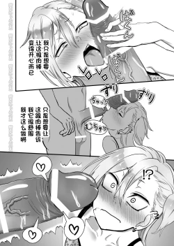 Page 24 of Kinpatsu Yancha-kei na Kanojo to no Kurashikata 2 Zenpen