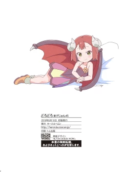 Page 22 of Doro Doro Magejun 45