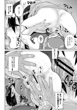 Page 120 of Gakuen Kounin Tanetsuke Gasshuku