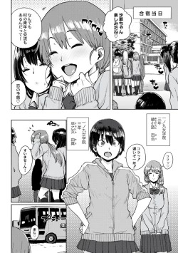 Page 10 of Gakuen Kounin Tanetsuke Gasshuku