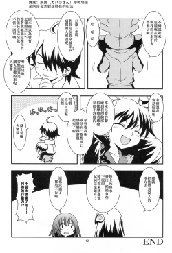 Page 12 of Nii-chan wa Sonna Koto Dakara