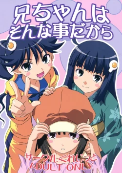 Page 2 of Nii-chan wa Sonna Koto Dakara