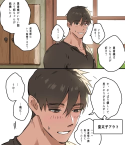 Page 42 of Koutaishi no Teien 2