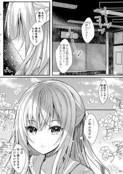 Page 4 of Anata ni wa Ienai.