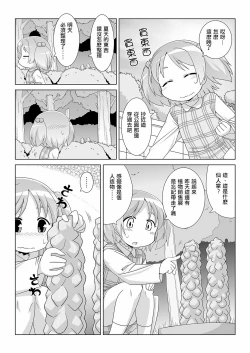 Page 14 of Hirogacchau no ga ii no 10