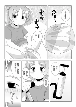 Page 6 of Hirogacchau no ga ii no 10