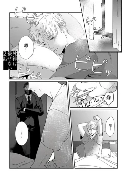 Page 40 of Shinigami wa Korosenai | 死神失格 Ch. 1-4