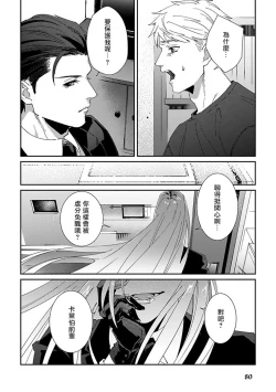 Page 84 of Shinigami wa Korosenai | 死神失格 Ch. 1-4
