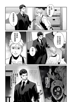 Page 94 of Shinigami wa Korosenai | 死神失格 Ch. 1-4