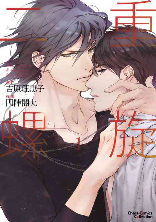 [Yoshihara Rieko, Enjin Yamimaru] Nijuurasen Ch. 1 [Chinese] [冒险者公会] [Digital]