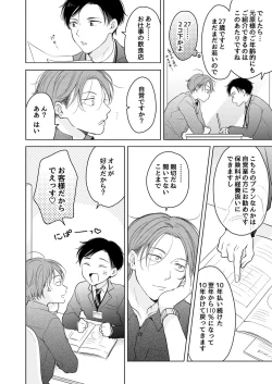 Page 14 of Suki ni Nanka Naranai