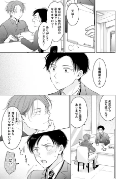 Page 15 of Suki ni Nanka Naranai