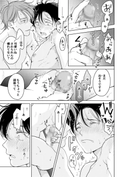 Page 31 of Suki ni Nanka Naranai