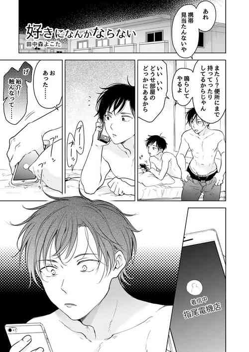 Download Suki ni Nanka Naranai