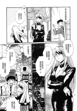 Page 25 of Ring x Mama Bangaihen 2