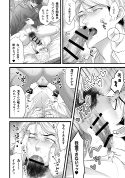 Page 12 of Gikei Ryoujoku