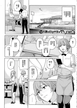 Page 2 of Beit Saki no Hitozuma to Joshidaisei to Yarimakuru Hanashi