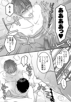 Page 18 of Saiminjutsu de Lotion Nurunuru Mat Play kara no Chijoku Rankou Gohoushi de Otoko Muke Fuuzokujou ni Narimashita