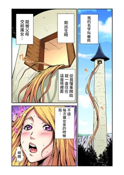 Page 2 of Otona no Douwa長髮公主