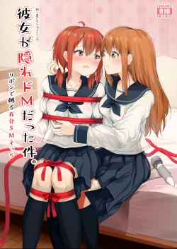 Page 1 of Kanojo ga Kakure Do-M datta Ken. | M竟在我身边