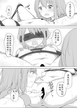 Page 28 of Kanojo ga Kakure Do-M datta Ken. | M竟在我身边