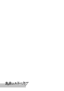 Page 103 of Nyuugyaku no Rudbeckia