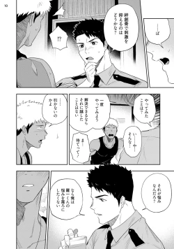 Page 12 of Chikubi ga Yowakute Ikirenai