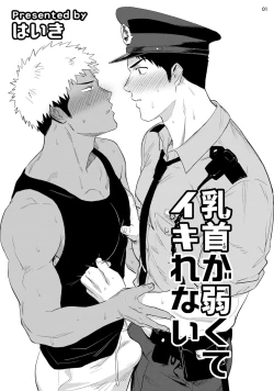 Page 3 of Chikubi ga Yowakute Ikirenai