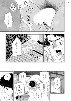 Page 43 of Chikubi ga Yowakute Ikirenai