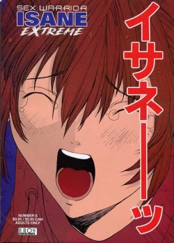 Page 1 of Sex Warrior Isane Extreme - 8