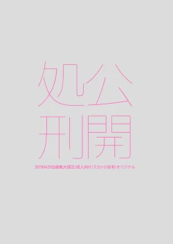 Page 18 of Koukai Shokei