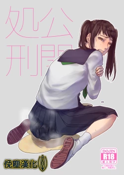 Page 1 of Koukai Shokei