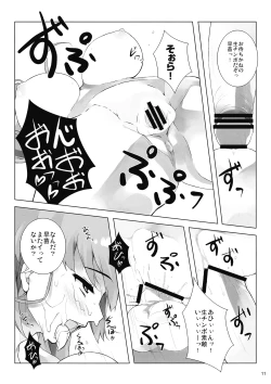 Page 13 of Rakusei no Mikannagi