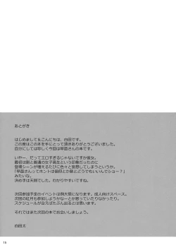 Page 17 of Rakusei no Mikannagi