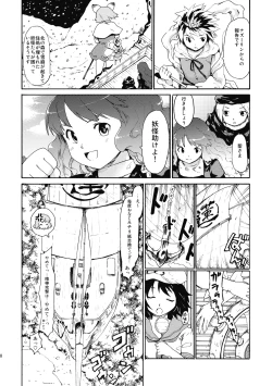Page 20 of Touhou Ukiyo Emaki - Ane wa Ama Ama Daimahoutsukai
