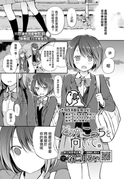 Page 1 of Douka Kocchi o Muite.