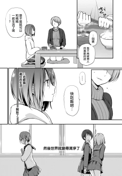 Page 6 of Douka Kocchi o Muite.