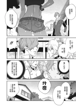 Page 240 of Nyuugyaku no Rudbeckia