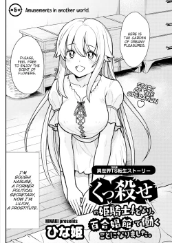 Page 4 of Kukkorose no Himekishi to nari, Yuri Shoukan de Hataraku koto ni Narimashita. 5 | Becoming Princess Knight and Working at Yuri Brothel 5