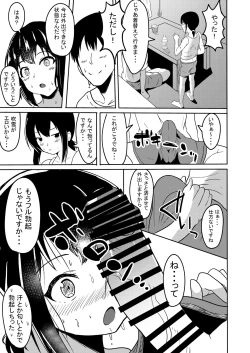 Page 5 of Manatsu no Fubuki