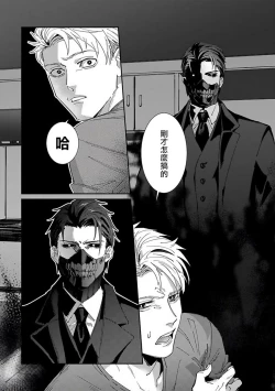 Page 24 of Shinigami wa Korosenai | 死神失格 Ch. 1-5