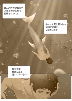 Page 3 of As Wet As a Merman