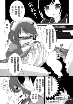 Page 13 of Otokonoko Sister's